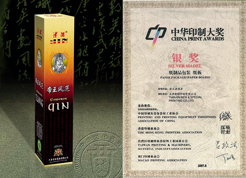 天津新特印刷獲得中華印制大獎
